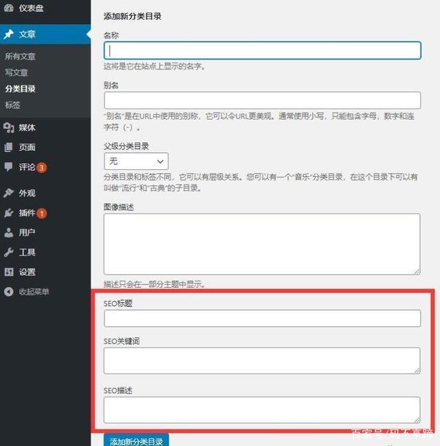 网站分类目录